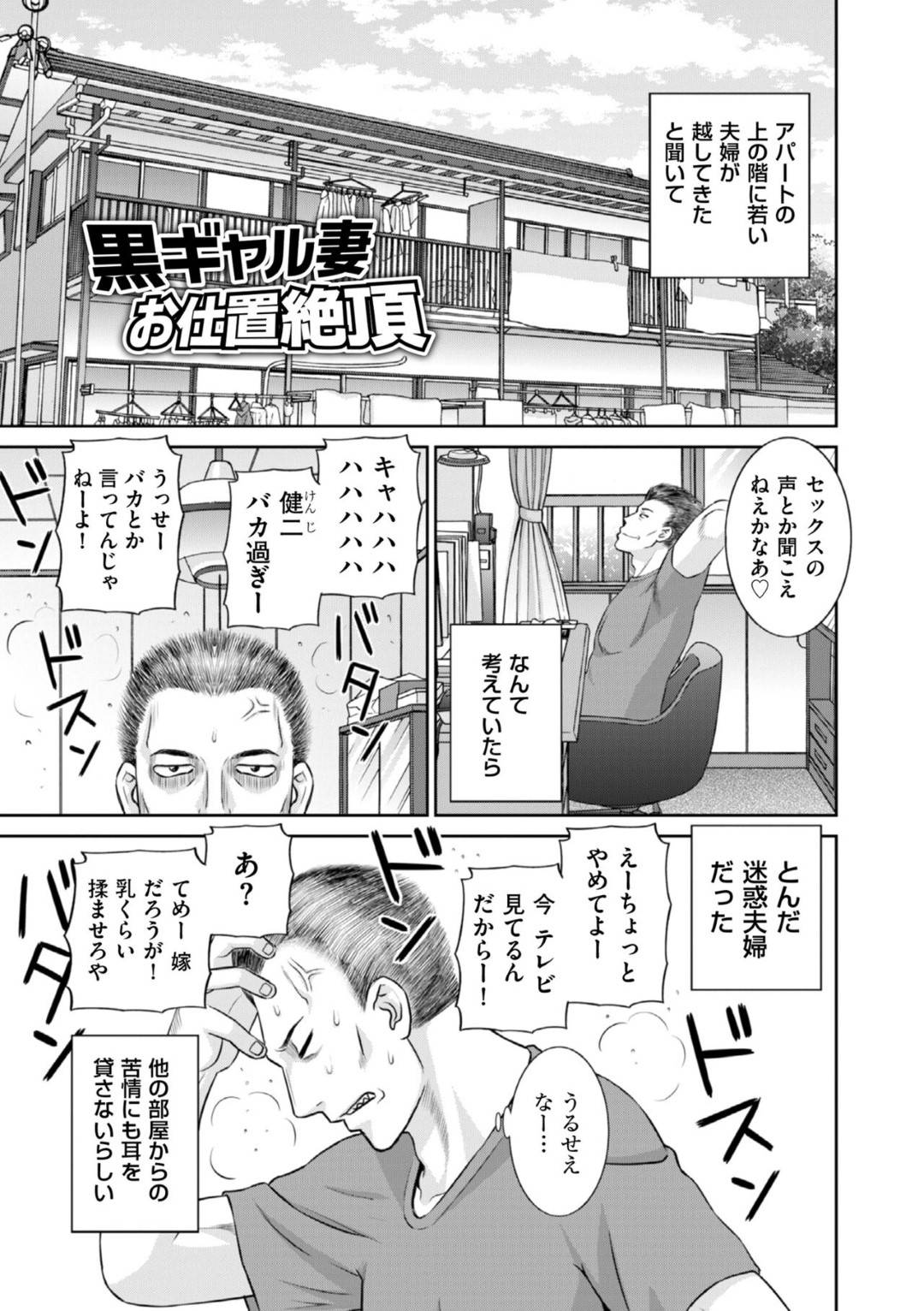 【エロ漫画】脅されて襲われちゃう黒ギャルの人妻…レイプで寝取られにド変態なトロ顔で快楽堕ちしちゃう！【かわもりみさき：黒ギャル妻お仕置き絶頂】