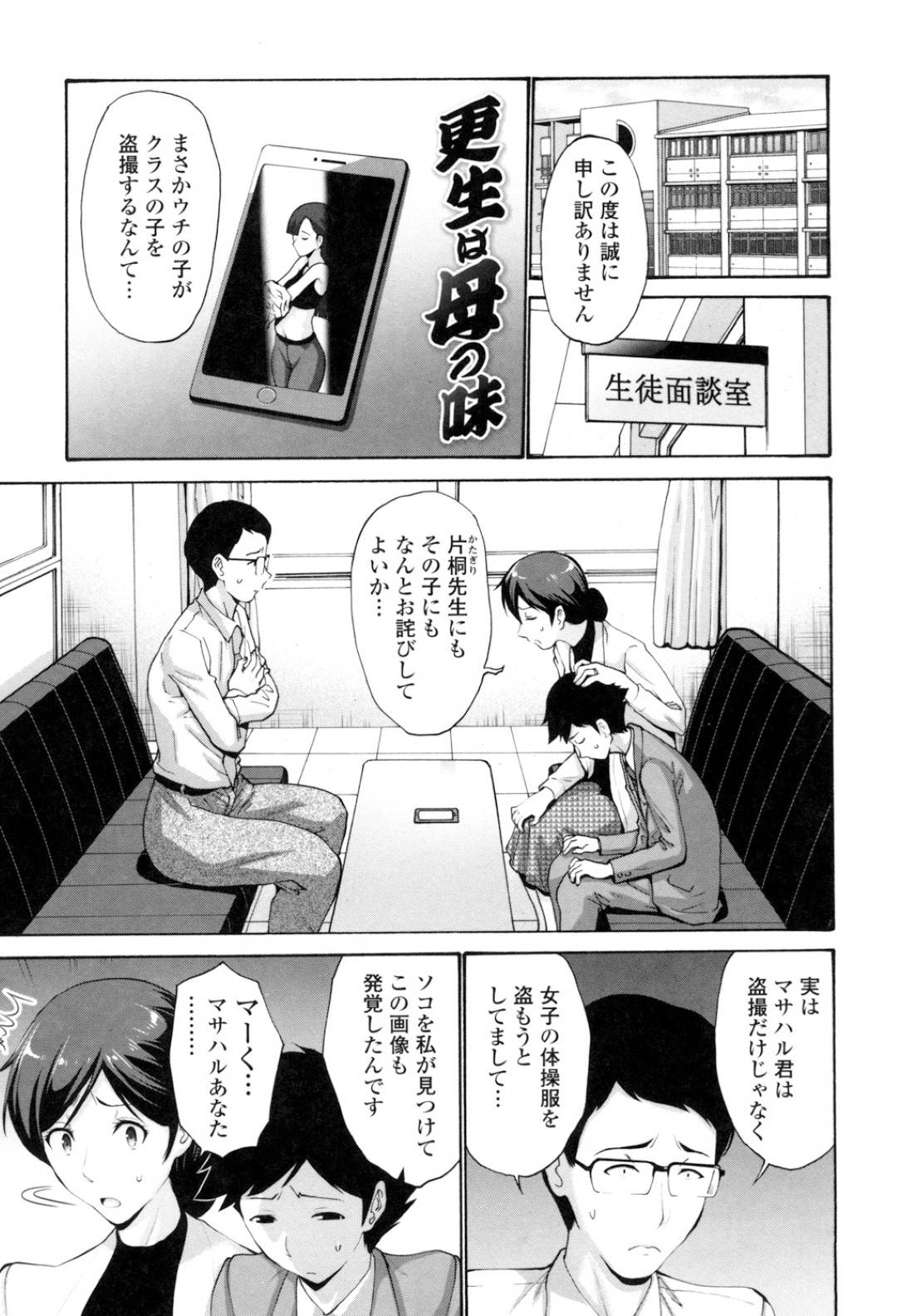 【エロ漫画】盗撮した息子のために襲われちゃうグラマーな母親…クンニされたりしてド変態なトロ顔に寝取られちゃう！【西川康：更生は母の味】