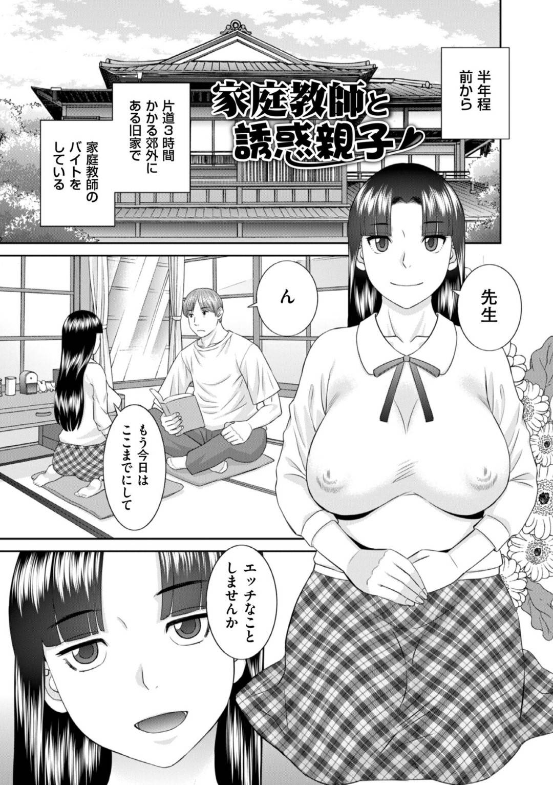 【エロ漫画】誘惑してくるグラマーでエロかわいい親子の美女…イチャイチャと3Pセックスでド変態なトロ顔に快楽堕ちしちゃう！【かわもりみさき：家庭教師と誘惑親子】