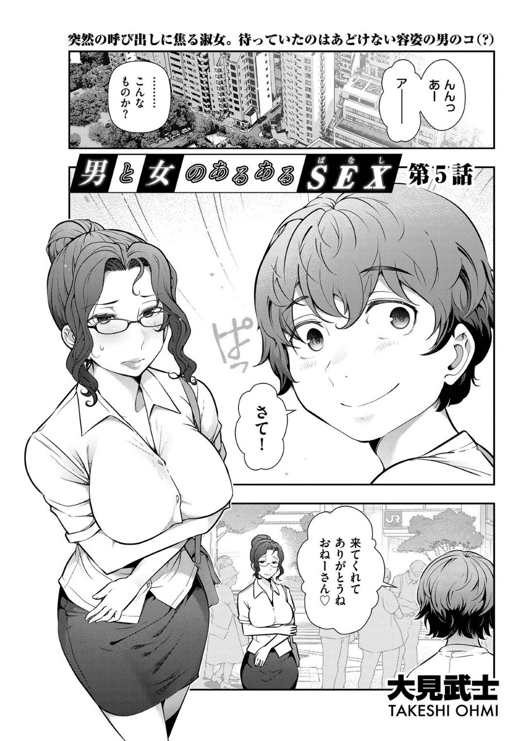 【エロ漫画】ショタに調教されちゃった眼鏡の人妻…レイプでド変態なトロ顔に快楽堕ちして寝取られプレイしちゃう！【大見武士：男と女のあるあるSEX 第5話】