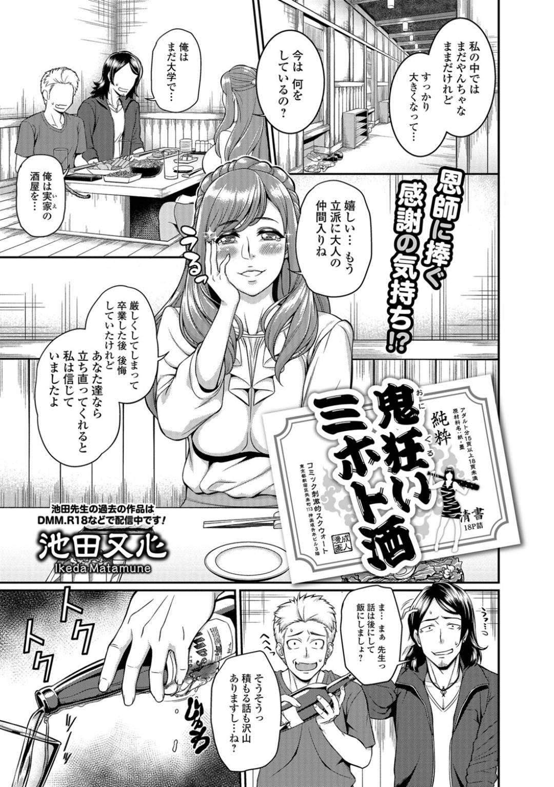 【エロ漫画】寝込んでいたら襲われちゃう爆乳すぎる人妻…レイプでド変態なトロ顔に3Pセックスで寝取られちゃう！【池田又心：鬼狂いミホト酒】