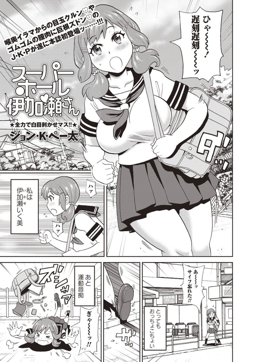 【エロ漫画】先生を襲っちゃうエッチすぎるビッチなJK…逆レイプにフェラしたりしてトロ顔に筆下ろししちゃう！【ジョン・K・ぺー太：スーパーホール伊加瀬さん】