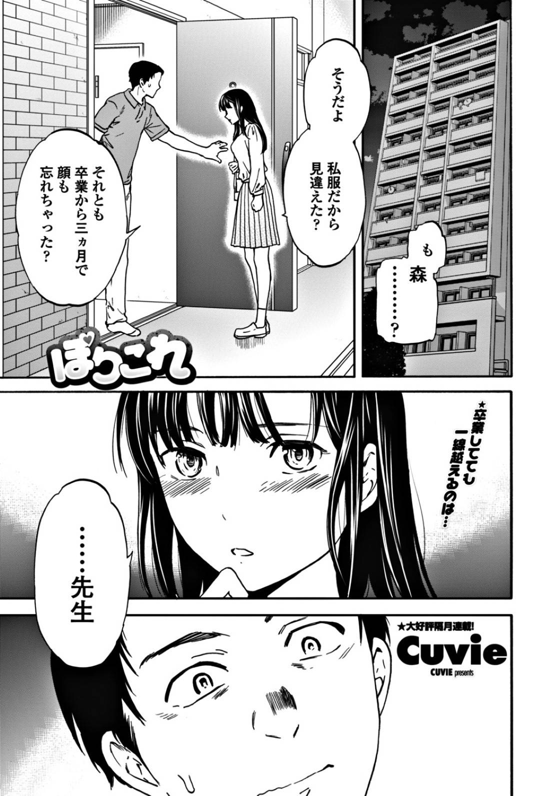 【エロ漫画】先生を誘惑しちゃうエロかわいい美少女…イチャイチャとド変態なトロ顔に筆下ろししちゃう！【Cuvie：ぽりこれ】