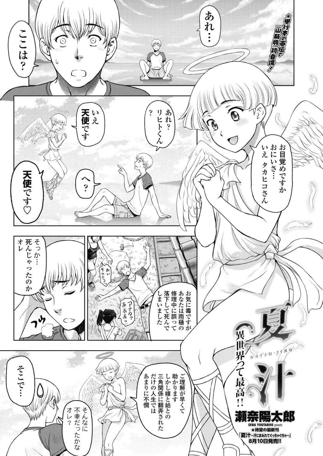 【エロ漫画】誘惑してくるエロかわいいエロコスチュームの母娘…イチャイチャと3Pセックスでド変態なトロ顔に筆下ろししちゃう！【瀬奈陽太郎：夏汁】