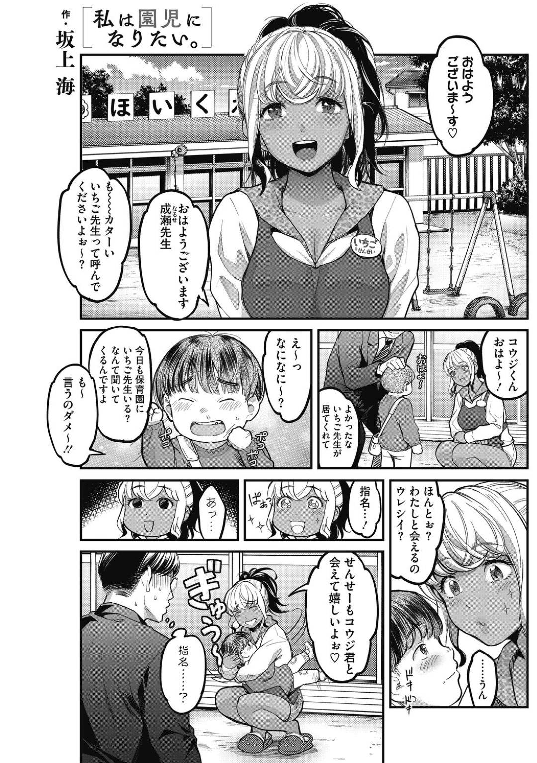 【エロ漫画】誘惑しちゃう褐色のギャルな先生…イチャイチャとだいしゅきホールドの中出しセックスで筆下ろししちゃう！【坂上海：私は園児になりたい。】