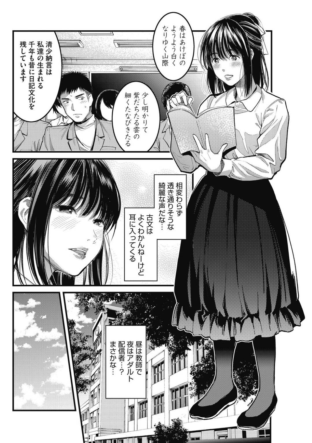 【エロ漫画】エロい配信をしているムッツリスケベな先生…逆レイプにクンニされたりしてド変態なトロ顔に快楽堕ちしちゃう！【坂上海：教師以上配信未満】