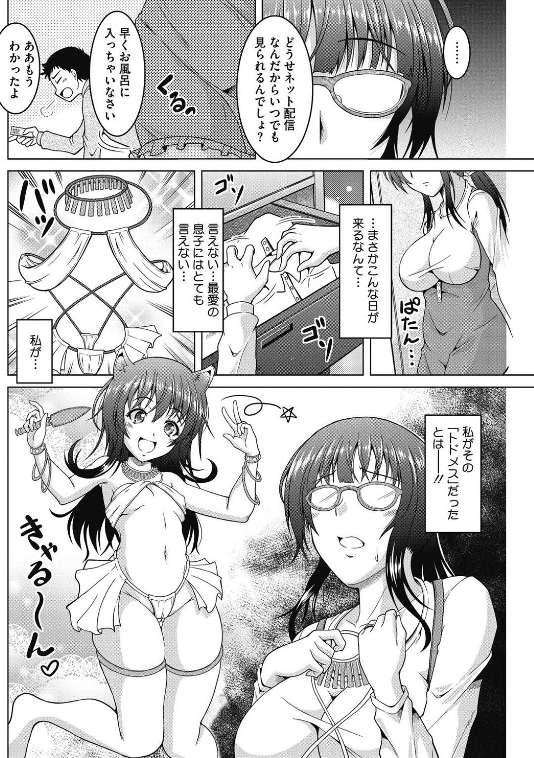 【エロ漫画】エロコスチュームを着ている元アイドルのお母さん…イチャイチャと近親相姦でフェラしたりしてド変態なトロ顔に筆下ろししちゃう！【友永ケンジ：母は昔は。】