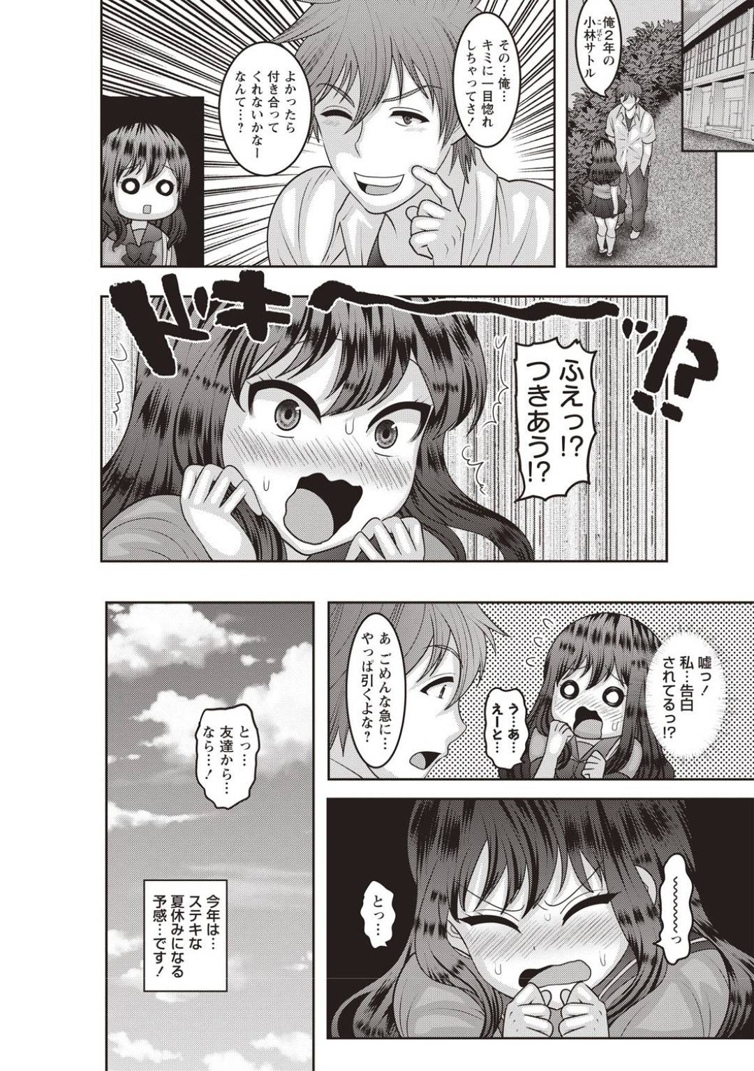 【エロ漫画】鬼畜な先輩に告白されて襲われちゃうグラマーな無垢な美少女…集団レイプでド変態なトロ顔に快楽堕ちしちゃう！【ナユザキナツミ：変身 -前編-】