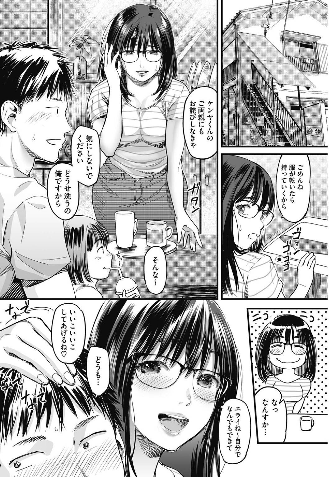 【エロ漫画】いい匂いがしちゃうエロかわいい眼鏡のお母さん…イチャイチャとクンニされたりしてド変態なトロ顔に浮気しちゃう！【坂上海：お母さんっていい匂い】