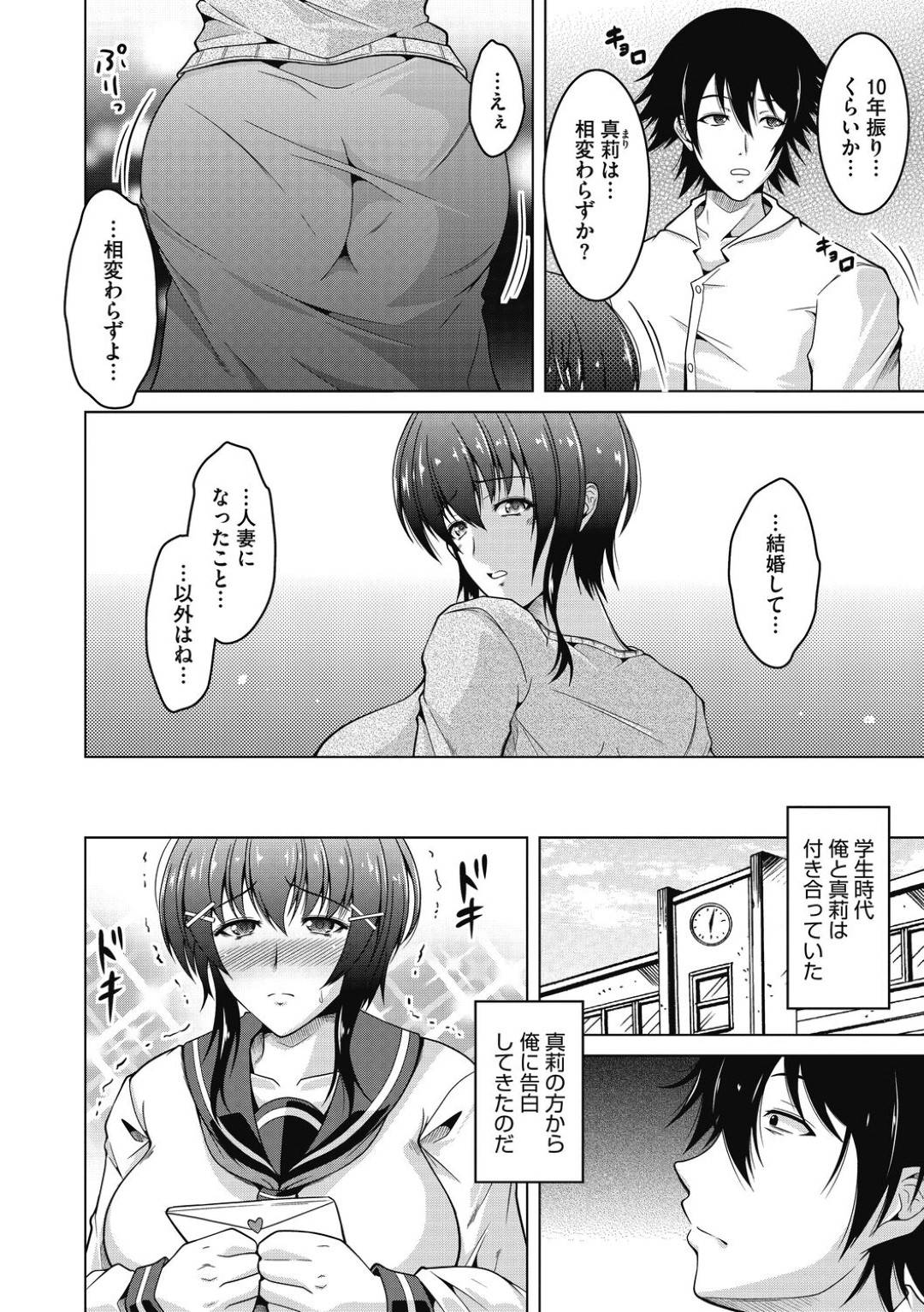 【エロ漫画】鬼畜な男に恋をしているグラマーな人妻…イチャイチャとパイズリフェラしたりしてド変態なトロ顔に筆下ろししちゃう！【友永ケンジ：誰かの元カノ。】