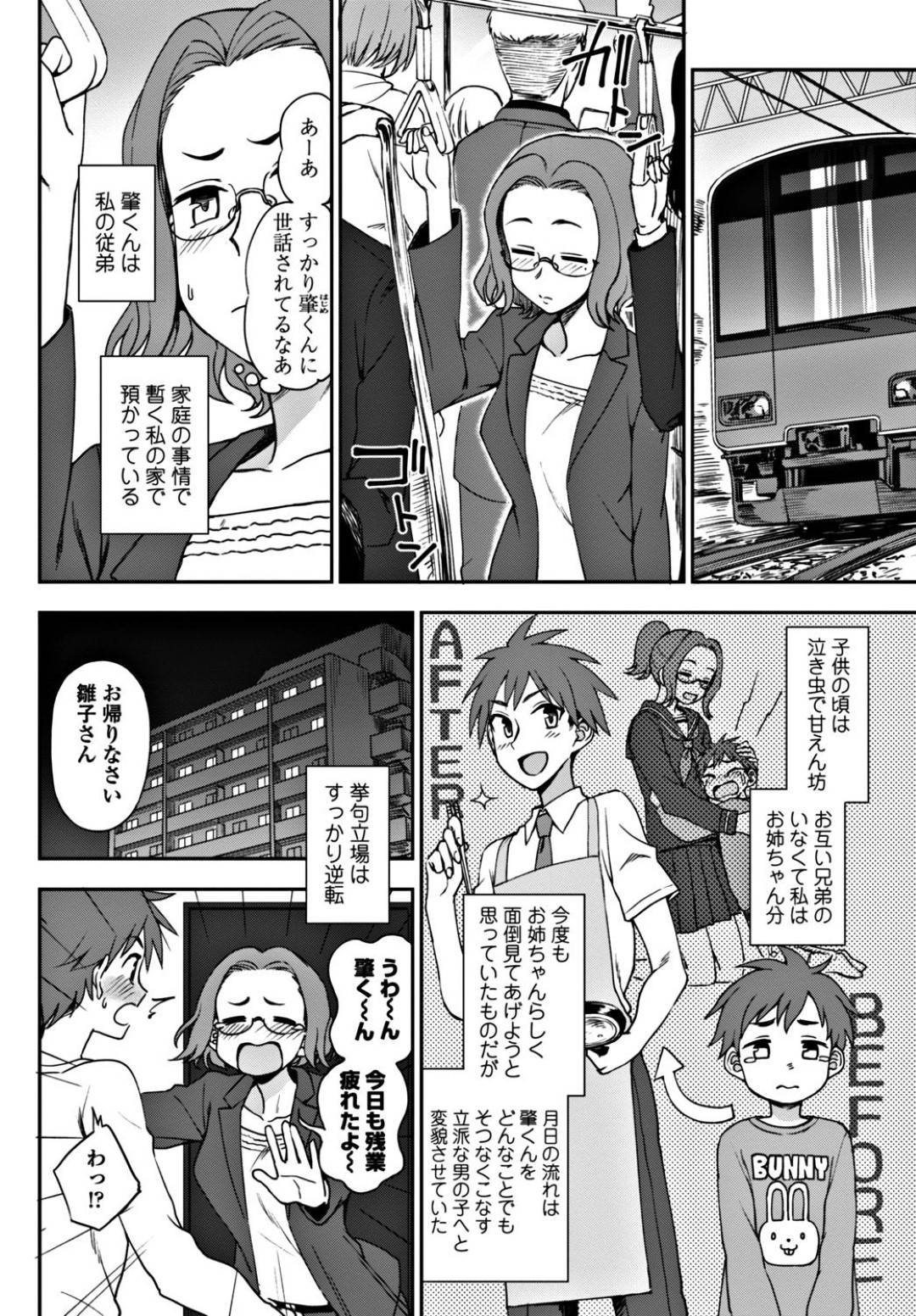 【エロ漫画】従弟にオナニーされて嬉しい眼鏡のお姉さんのOL…イチャイチャと手コキしたりしてド変態なトロ顔に快楽堕ちしちゃう！【くまのとおる：私が面倒見てあげる♡】