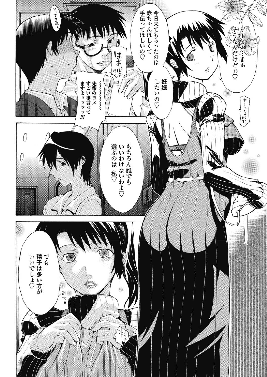 【エロ漫画】妊娠しちゃうエロコスチュームのエロかわいい人妻…集団セックスでフェラしたりバックの中出しセックスしちゃう！【伊沢慎壱：ある夫婦の営み】