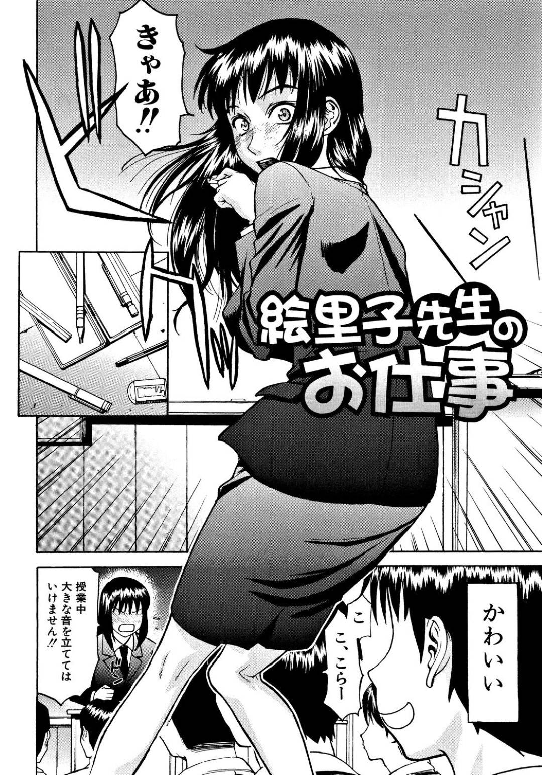 【エロ漫画】スク水で誘惑しちゃうツンデレな先生…イチャイチャと乳首責めされたりしてド変態なトロ顔に快楽堕ちしちゃう！【いのまる：絵里子先生のお仕事】