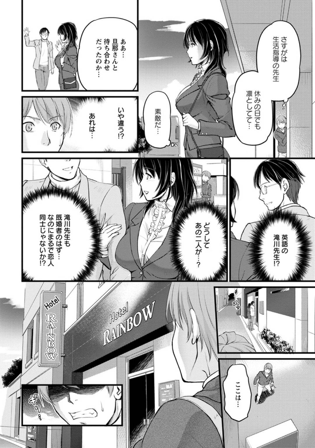 【エロ漫画】不倫をしていたことを脅されてしまったムッツリスケベな女教師…玩具責めされたりしてド変態なトロ顔に快楽堕ちしちゃう！【浦瀬しおじ：不倫女教師の性活指導】