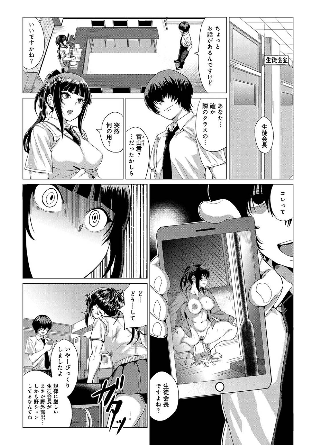 【エロ漫画】露出プレイを脅されちゃうツインテールのJK…フェラしたりしてド変態なトロ顔の中出しセックスしちゃう！【チキン：さらしあい】