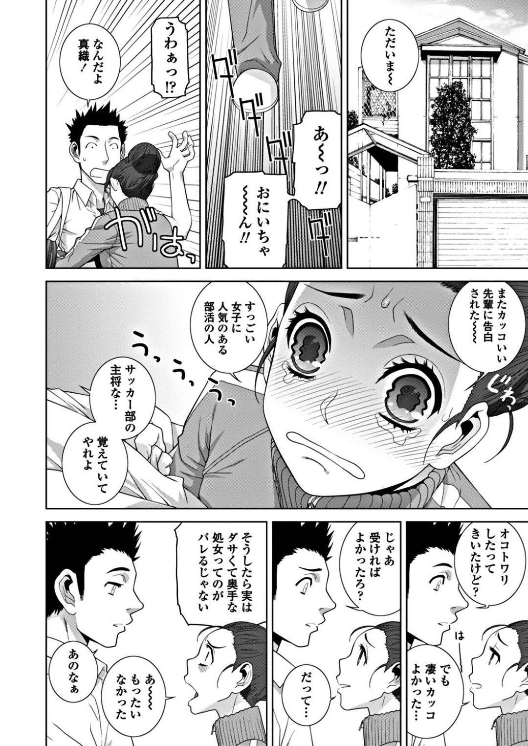 【エロ漫画】誘惑しちゃうエロかわいい美人な義妹…イチャイチャとだいしゅきホールドの中出しセックスでトロ顔に快楽堕ちしちゃう！【志乃武丹英：義妹トッピング】