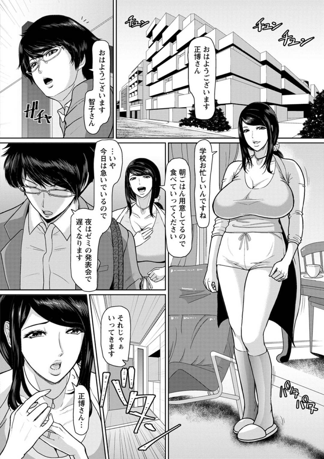 【エロ漫画】誘惑してくるムッツリスケベなドMの義理の母親…逆レイプにフェラしたりしてトロ顔に浮気しちゃう！【ICE：継母寵愛】