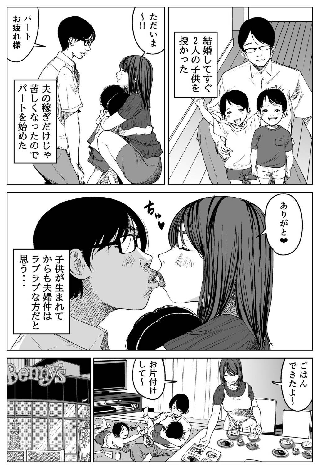 【エロ漫画】店長に襲われちゃうエロかわいい人妻…レイプで乳首舐めされたりしてトロ顔に寝取られちゃう！【ぱるぷへくしょん：今日、店長に寝取られました。】