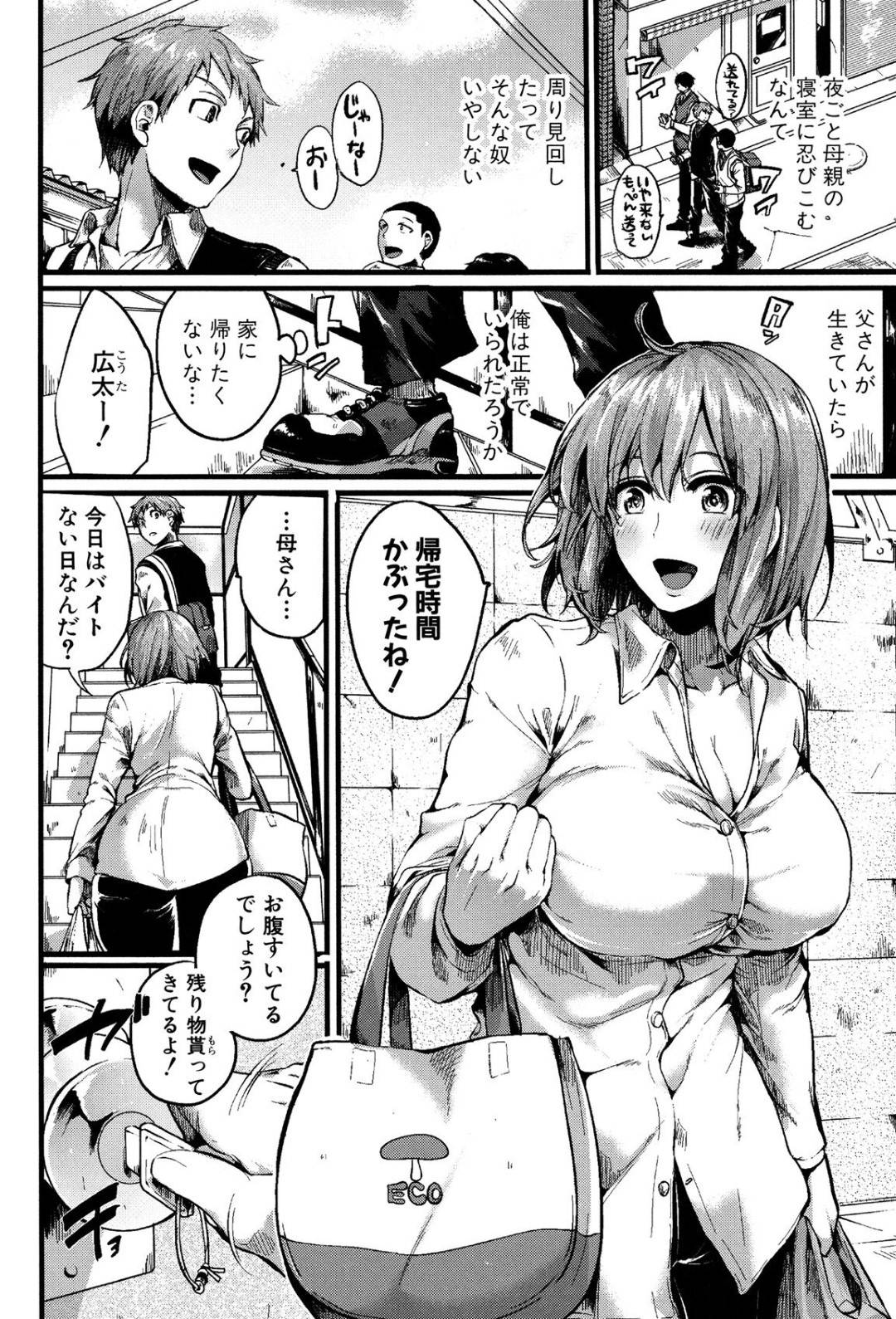 【エロ漫画】息子に襲われちゃう美人なお母さん…レイプで乳首舐めされたりしてド変態なトロ顔に快楽堕ちしちゃう！【doumou：好き好き！お母さん】