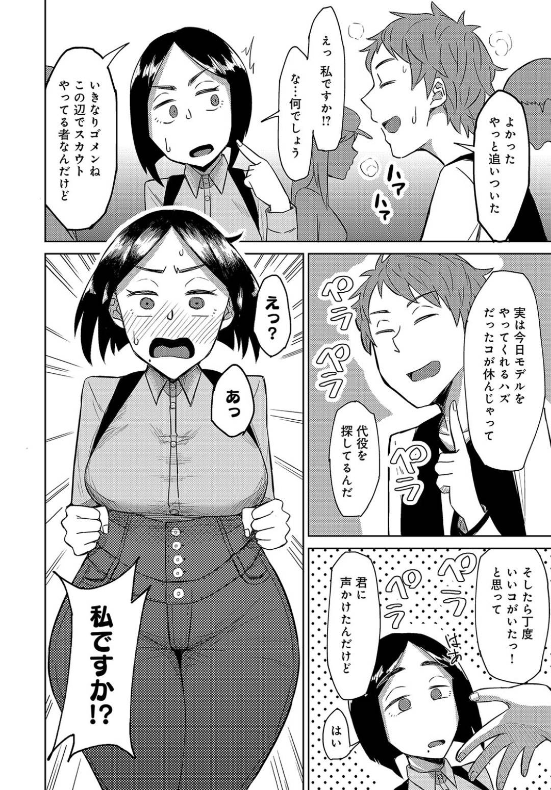 【エロ漫画】騙されてセックスするはめになっちゃうグラマーなJD…ド変態なトロ顔に3Pセックスで快楽堕ちしちゃう！【悪天候：あやしい誘いにご用心】