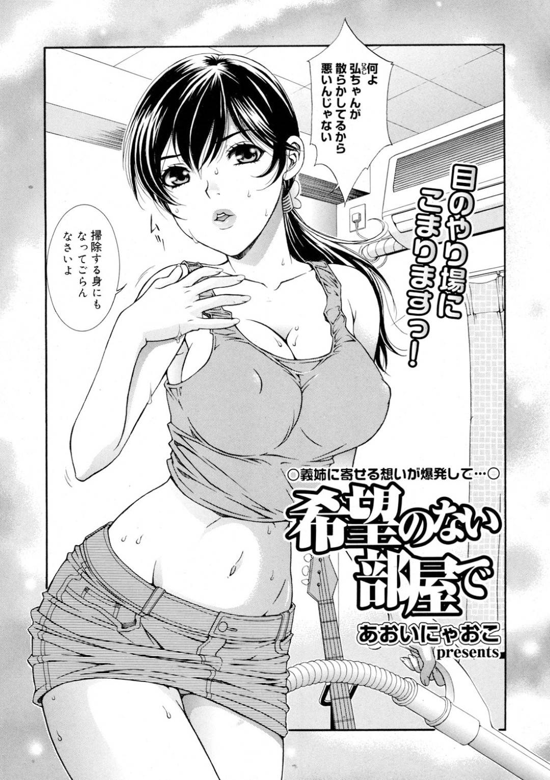 【エロ漫画】襲われちゃうグラマーすぎるエロかわいい義姉さん…乳首責めされたりしてド変態なトロ顔に筆下ろししちゃう！【あおいにゃおこ：希望のない部屋で】