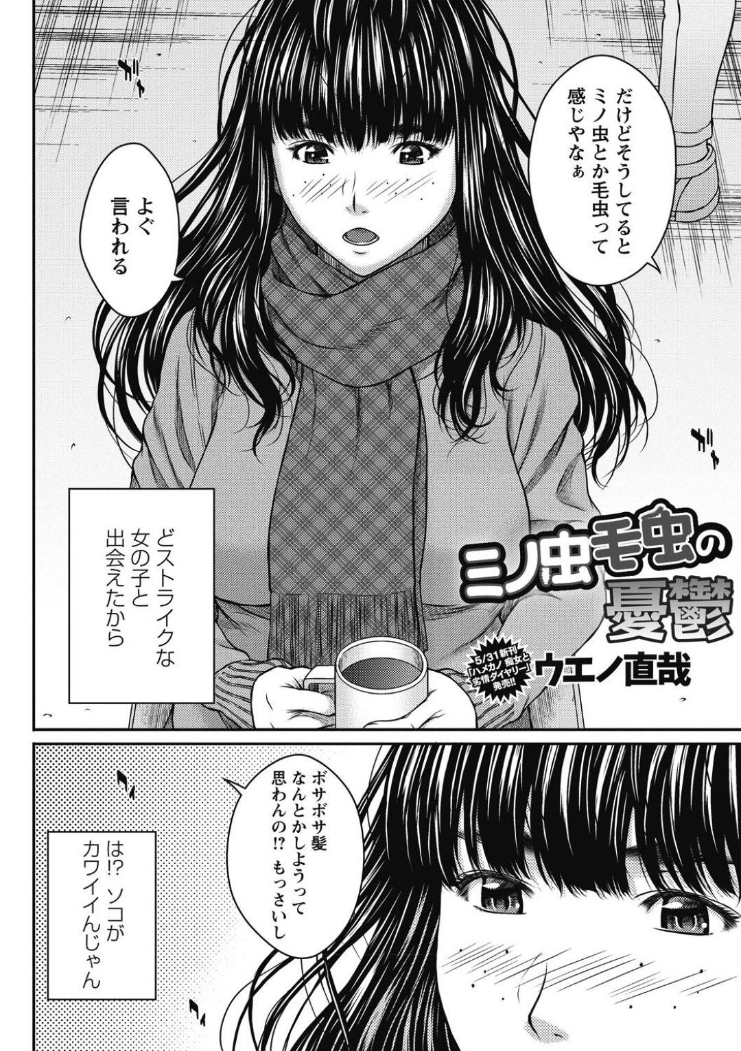 【エロ漫画】毛むくらじゃらがコンプレックスな無垢な美少女…イチャイチャと乳首舐めされたりしてド変態なトロ顔に中出しセックスしちゃう！【ウエノ直哉：三ノ虫毛虫の憂鬱】