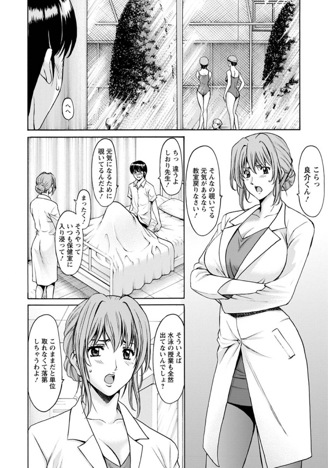 【エロ漫画】生徒とセックスするはめになっちゃうスク水の先生…逆レイプにフェラしたりしてド変態なトロ顔に筆下ろししちゃう！【星野竜一：女教師ハント 第2話】