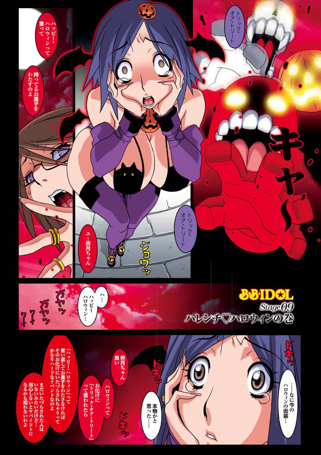 【エロ漫画】ハロウィンのエロコスチュームを着たグラマーな美女…玩具責めされたりしてバックの中出しセックスで快楽堕ちしちゃう！【こうたろう：ハレンチ♡ハロウィンの巻 Stage09】