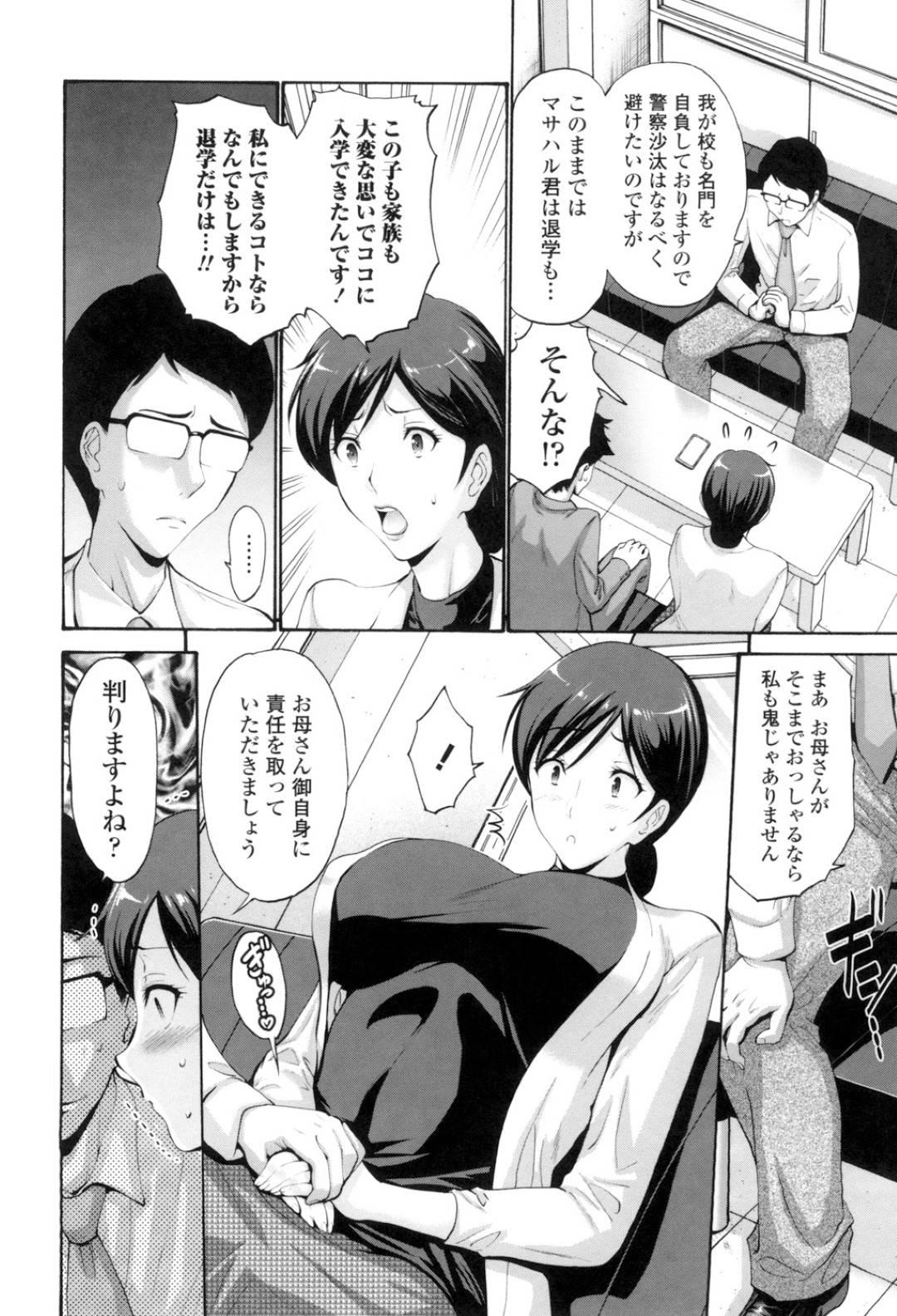 【エロ漫画】盗撮した息子のために襲われちゃうグラマーな母親…クンニされたりしてド変態なトロ顔に寝取られちゃう！【西川康：更生は母の味】