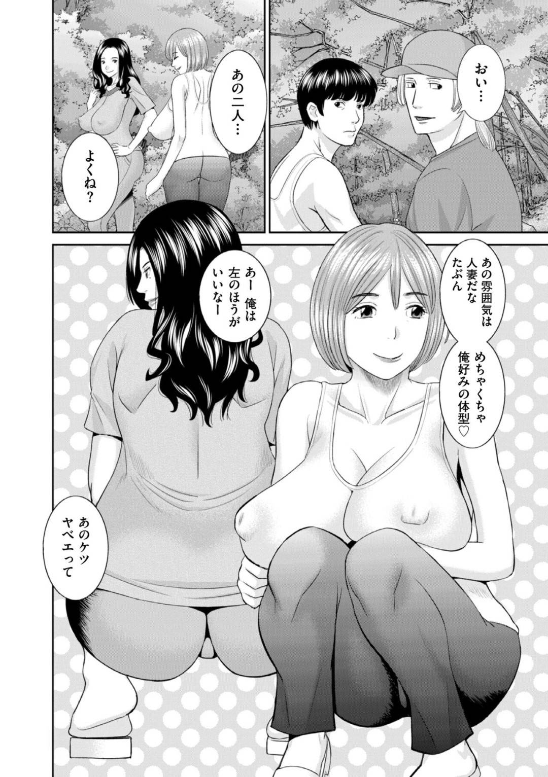 【エロ漫画】キャンプ場で襲われちゃうエロかわいい人妻2人…イチャイチャと4Pセックスでド変態なトロ顔に浮気しちゃう！【かわもりみさき：奥様浮気キャンプ】