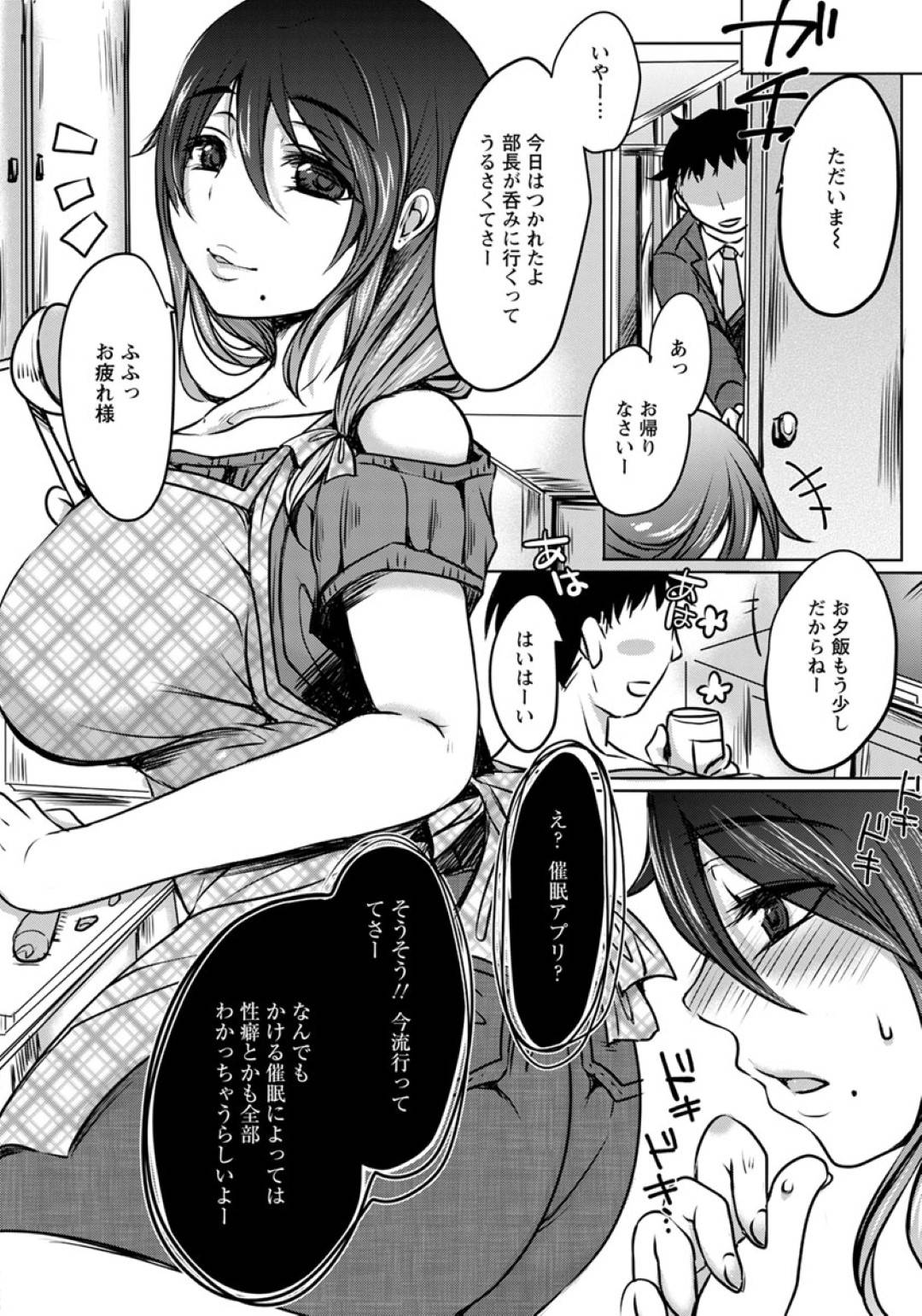 【エロ漫画】逆に夫に催眠をかけちゃうグラマーな人妻…逆レイプに乳首舐めされたりしてバックの中出しセックスでド変態なトロ顔に快楽堕ちしちゃう！【チョコボール向囲。：催眠アプリと夫と私】