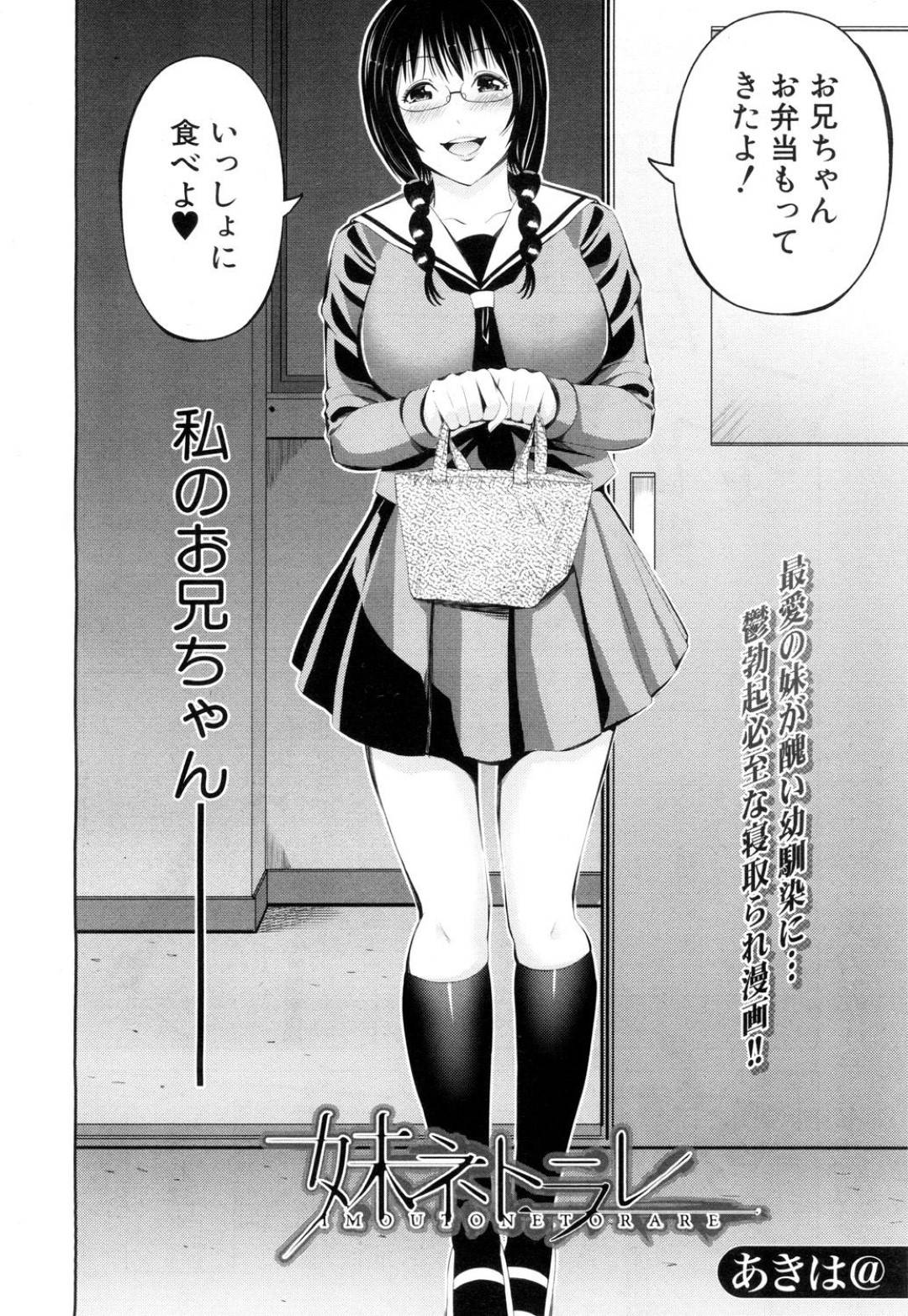 【エロ漫画】脅されちゃった眼鏡のかわいい妹…レイプでフェラしてトロ顔の中出しセックスで寝取られちゃう！【あきは＠：妹ネトラレ】