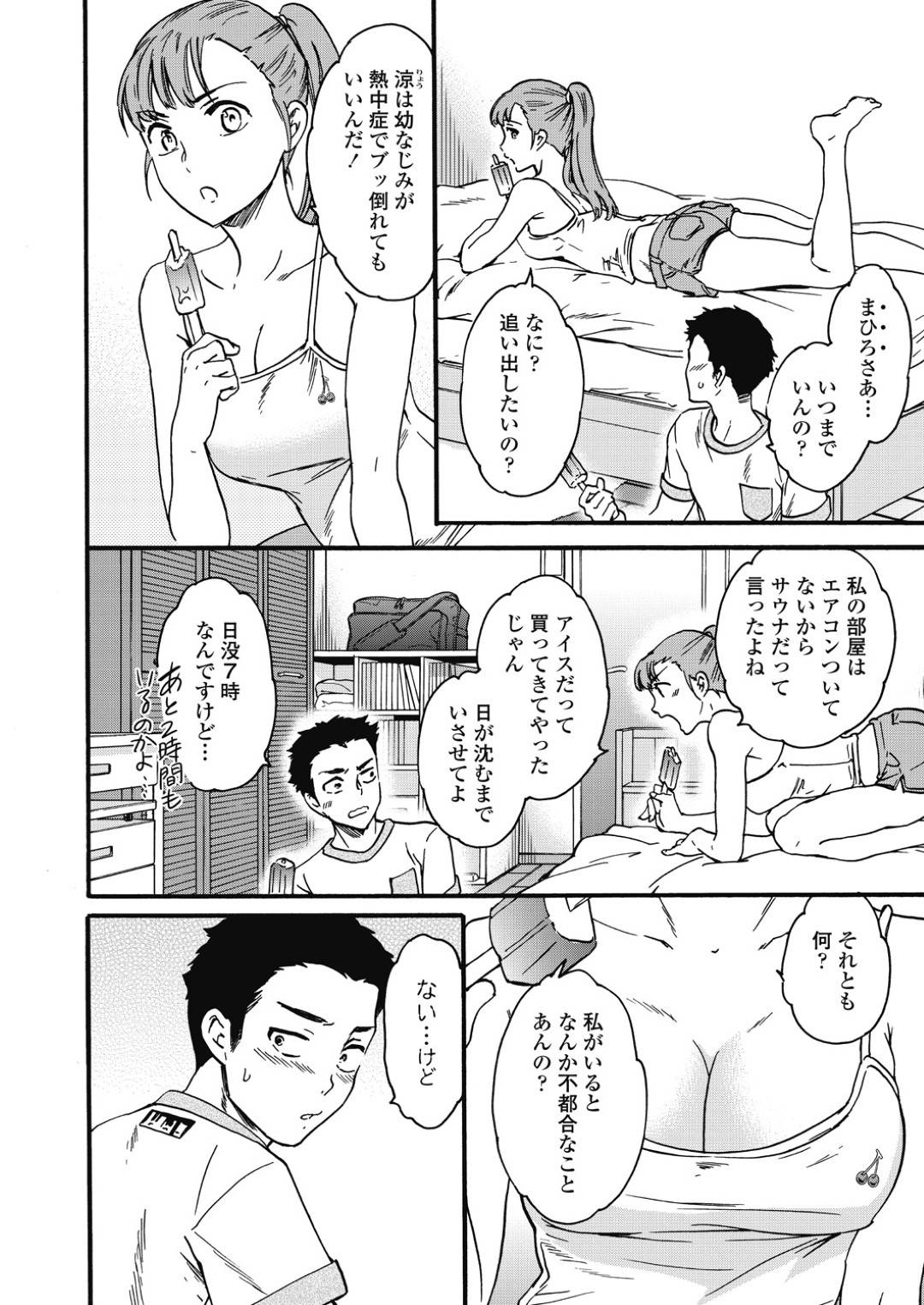 【エロ漫画】誘惑しちゃう幼馴染のツンデレな美少女…イチャイチャと乳首責めされたりしてトロ顔の中出しセックスで快楽堕ちしちゃう！【Cuvie：My sweet girl next door】