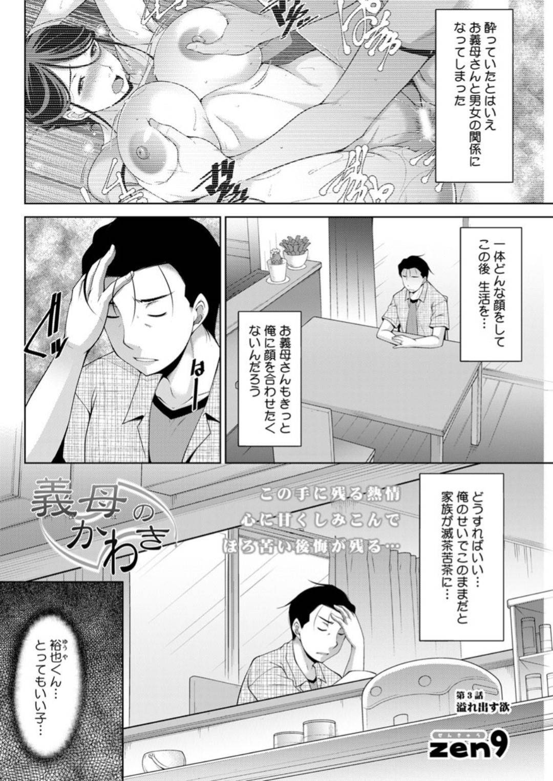 【エロ漫画】誘惑してきちゃうグラマーな義理の母親…イチャイチャと乳首舐めされたりしてクンニされて浮気しちゃう！【zen9：義母のかわき 第3話 溢れ出す欲】