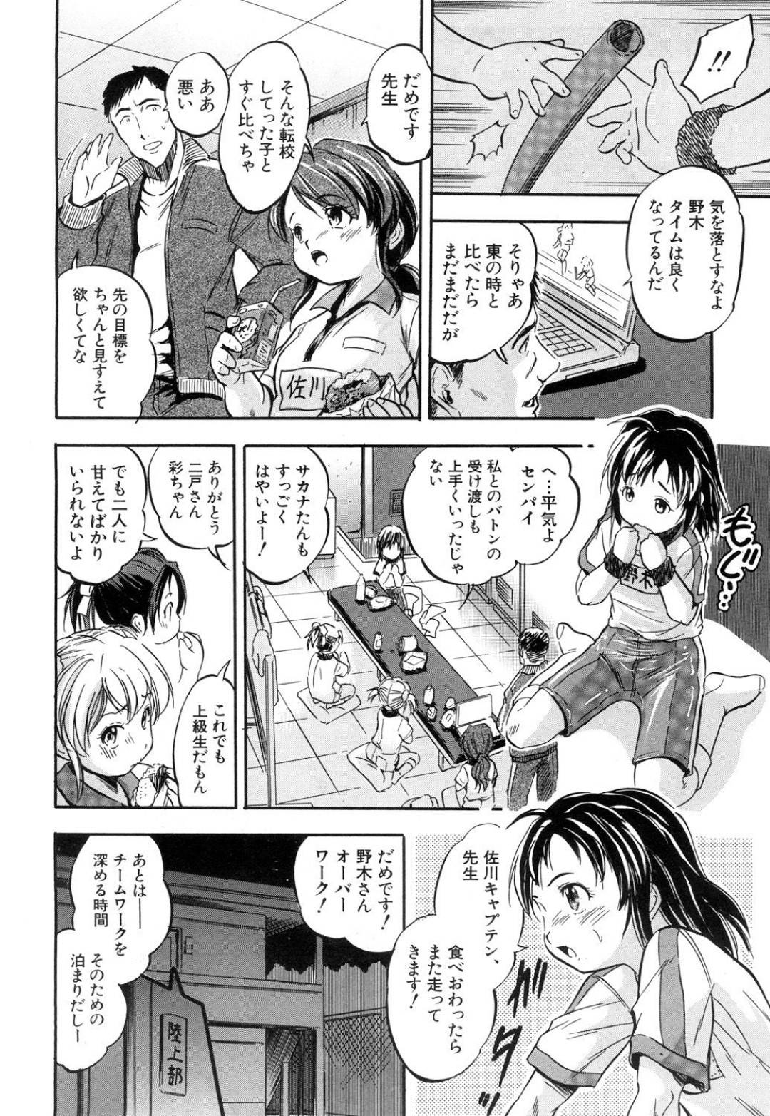 【エロ漫画】コーチを襲っちゃうエロかわいいロリたち…逆レイプに手コキしたりしてトロ顔の中出しセックスしちゃう！【智沢渚優：つなげてイクよ！】