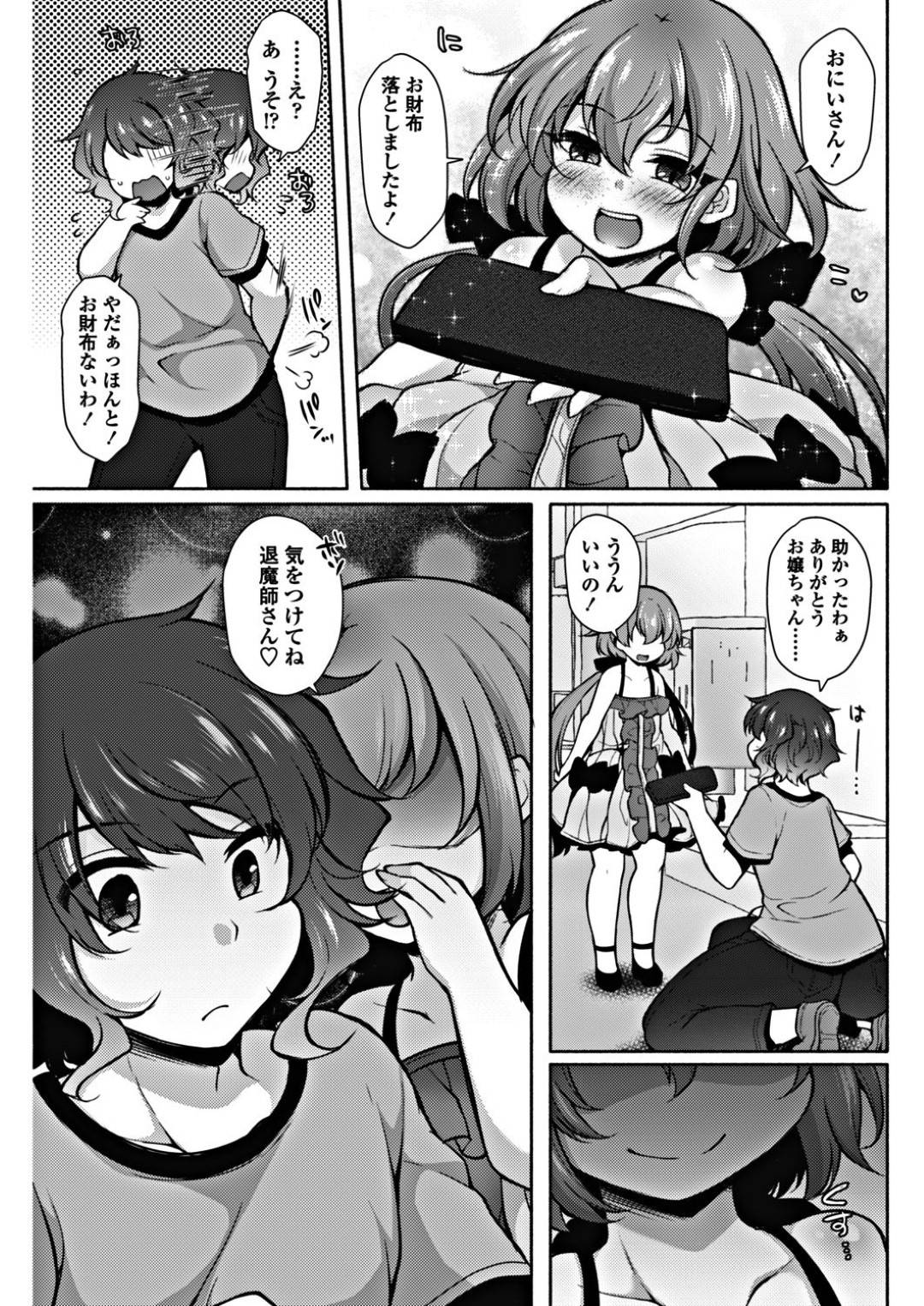 【エロ漫画】オジサンを誘惑しちゃう淫魔のロリ…イチャイチャと逆レイプにキスしたりしてトロ顔の中出しセックスしちゃう！【ジェニガタ：幼女のつおい淫魔】