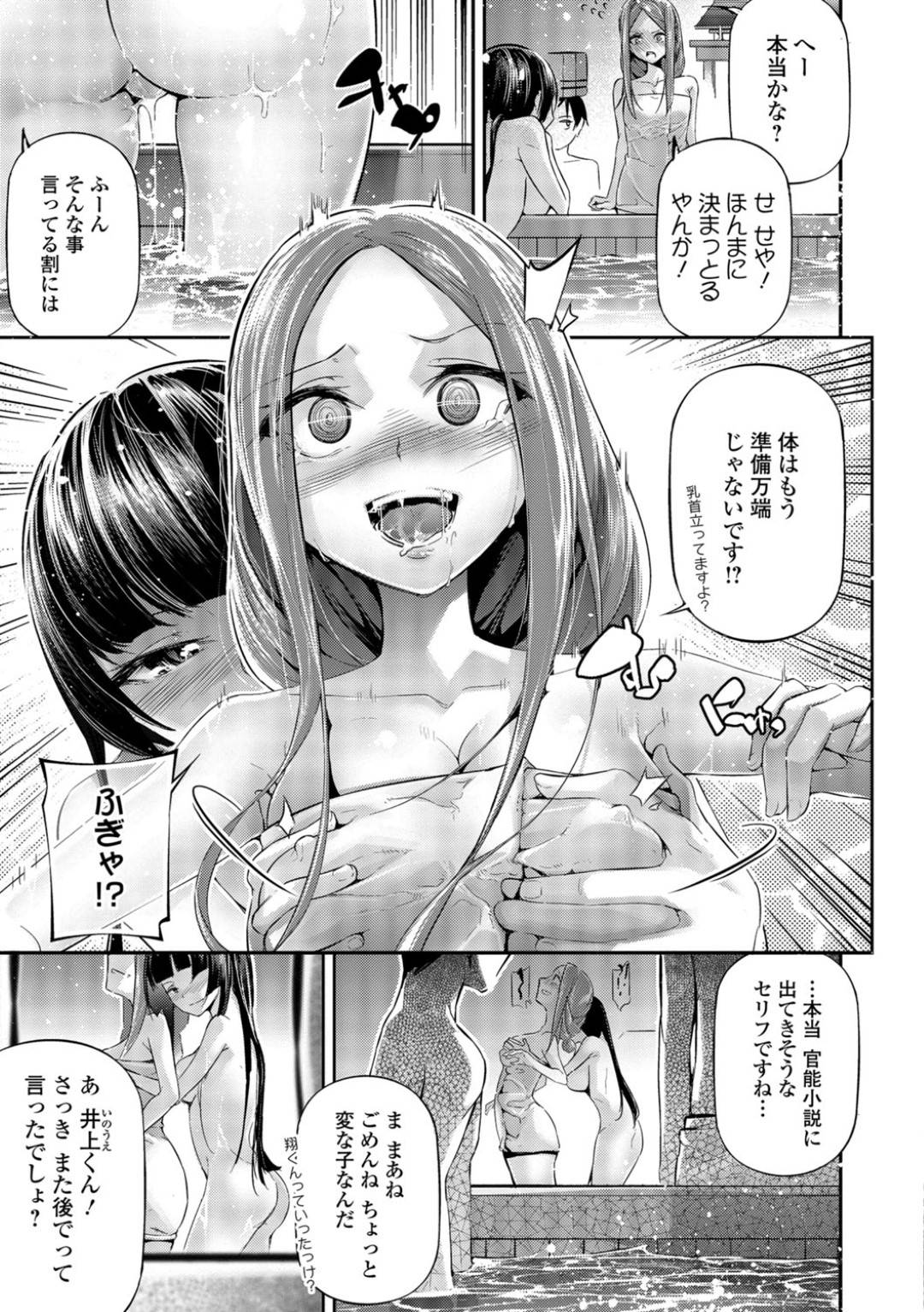 【エロ漫画】誘惑しちゃうお姉さんと恥ずかしがりやな美少女…イチャイチャと3Pセックスでド変態なトロ顔に快楽堕ちしちゃう！【じぇいく：文学少女とWhat a Lovely Days（後）】