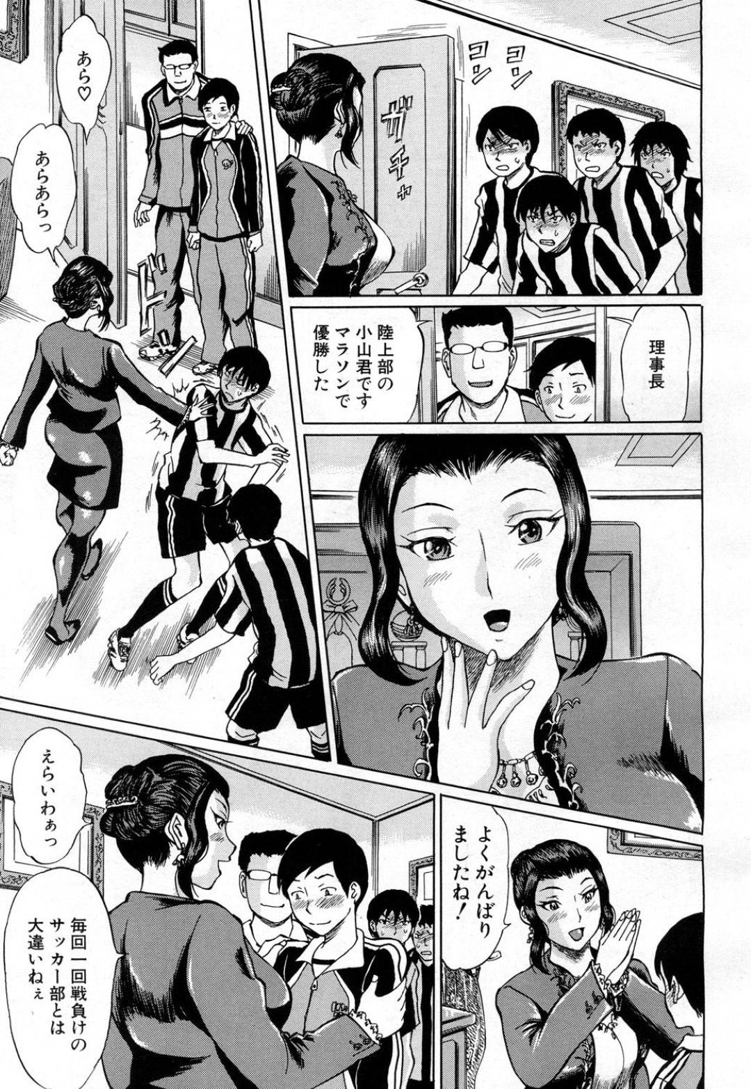 【エロ漫画】襲われちゃう熟女の生意気な理事長…集団レイプでド変態なトロ顔に中出しセックスで快楽堕ちしちゃう！【はちのハハ：高慢女理事長×××】