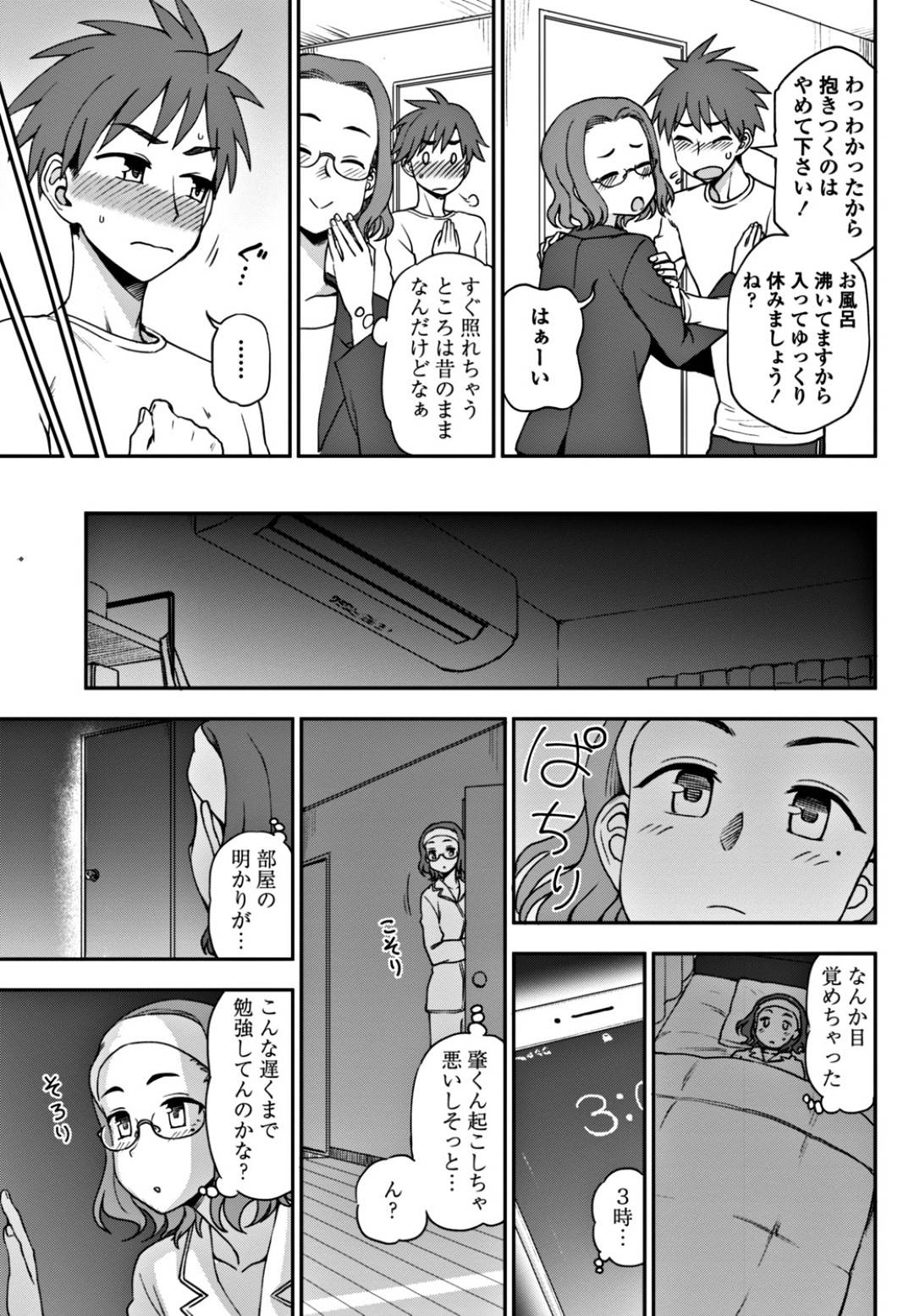 【エロ漫画】従弟にオナニーされて嬉しい眼鏡のお姉さんのOL…イチャイチャと手コキしたりしてド変態なトロ顔に快楽堕ちしちゃう！【くまのとおる：私が面倒見てあげる♡】