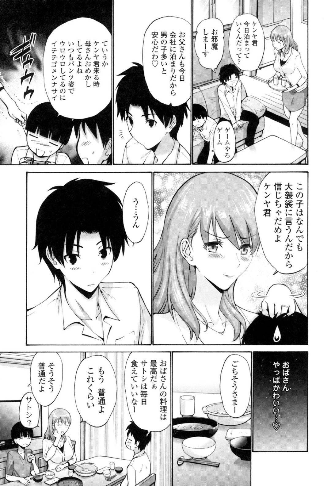 【エロ漫画】調教されちゃうグラマーな友達の母親…フェラしたりしてド変態なトロ顔に中出しセックスで寝取られちゃう！【西川康：友達の母は僕のモノ 第1話】