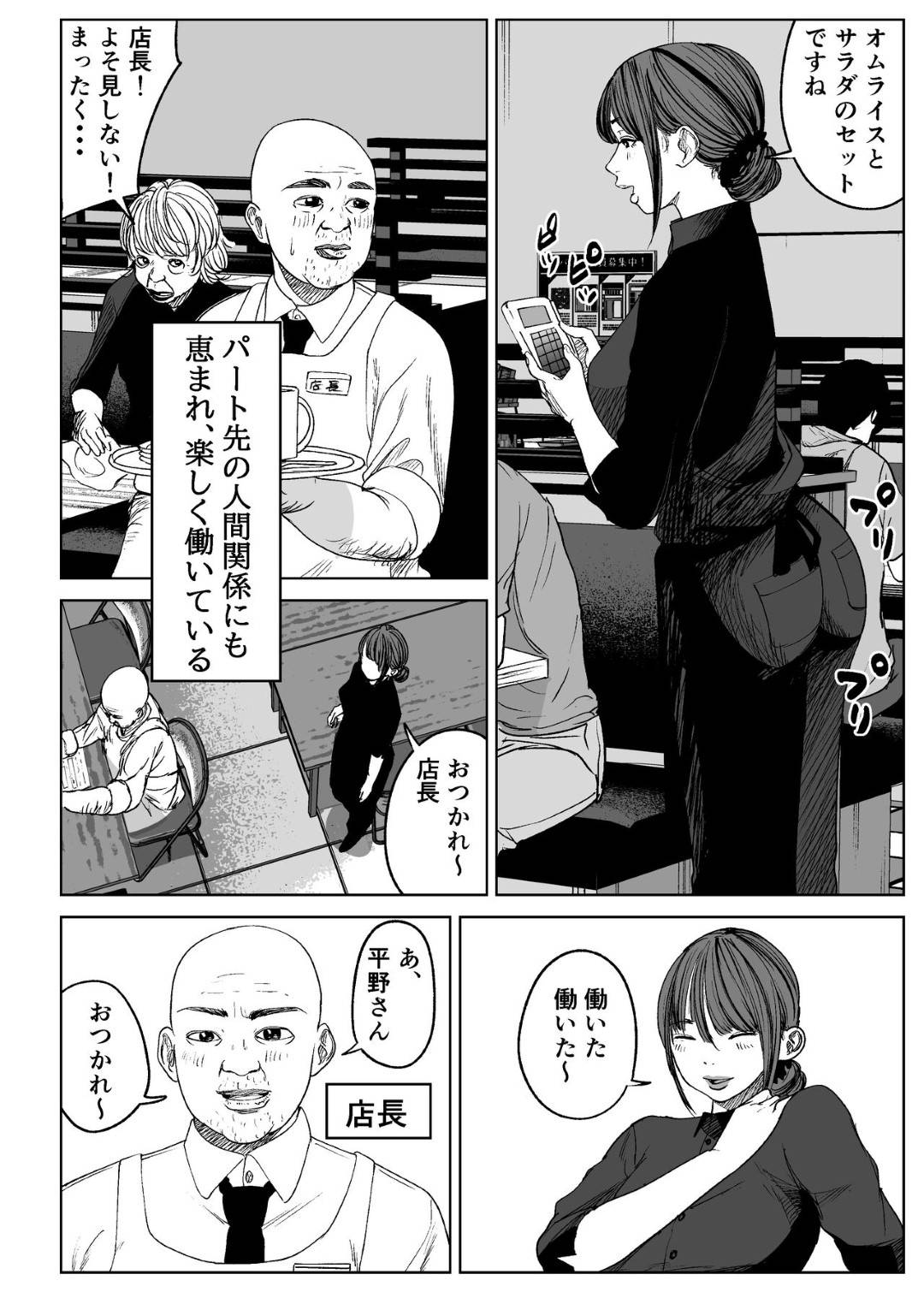 【エロ漫画】店長に襲われちゃうエロかわいい人妻…レイプで乳首舐めされたりしてトロ顔に寝取られちゃう！【ぱるぷへくしょん：今日、店長に寝取られました。】