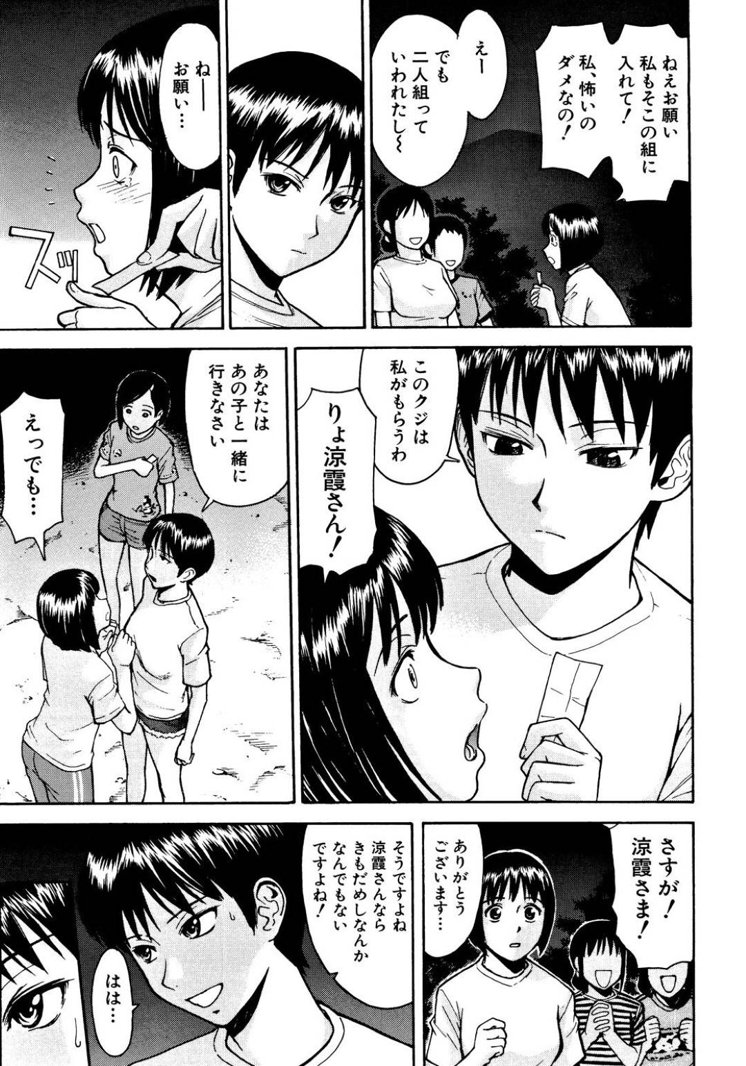 【エロ漫画】夜中に襲われちゃうボーイッシュなかわいい美女…集団レイプでド変態なトロ顔に快楽堕ちしちゃう！【いのまる：モンキーホラーショー】