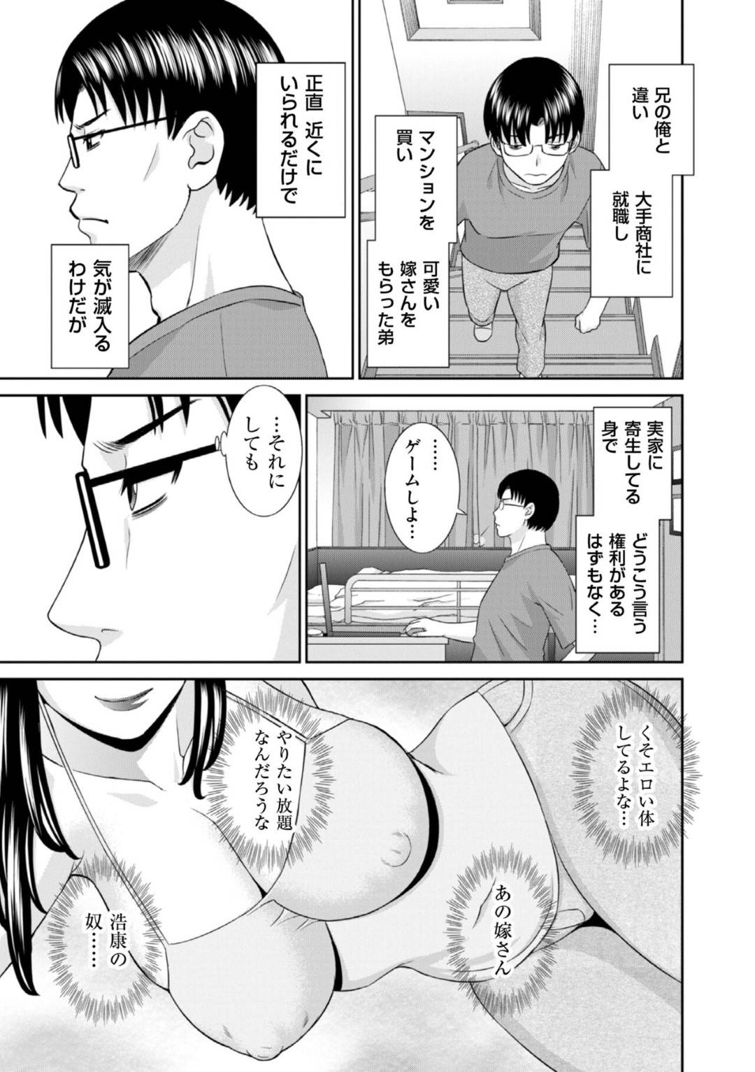 【エロ漫画】調教されちゃう弟のグラマーすぎる人妻…バックの中出しセックスで寝取られちゃう！【かわもりみさき：弟嫁調教日記】