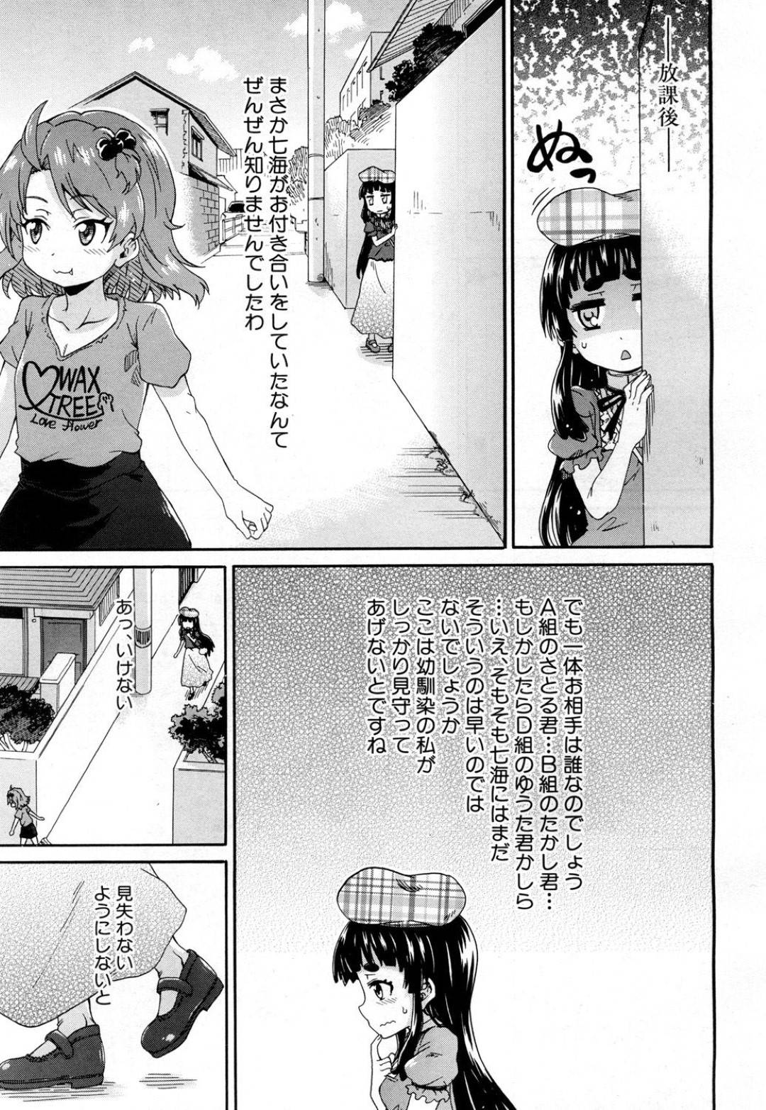 【エロ漫画】オジサンに告白しちゃう無垢なロリ…イチャイチャとトロ顔の中出しセックスしちゃう！【高城ごーや：トイレの王子様】