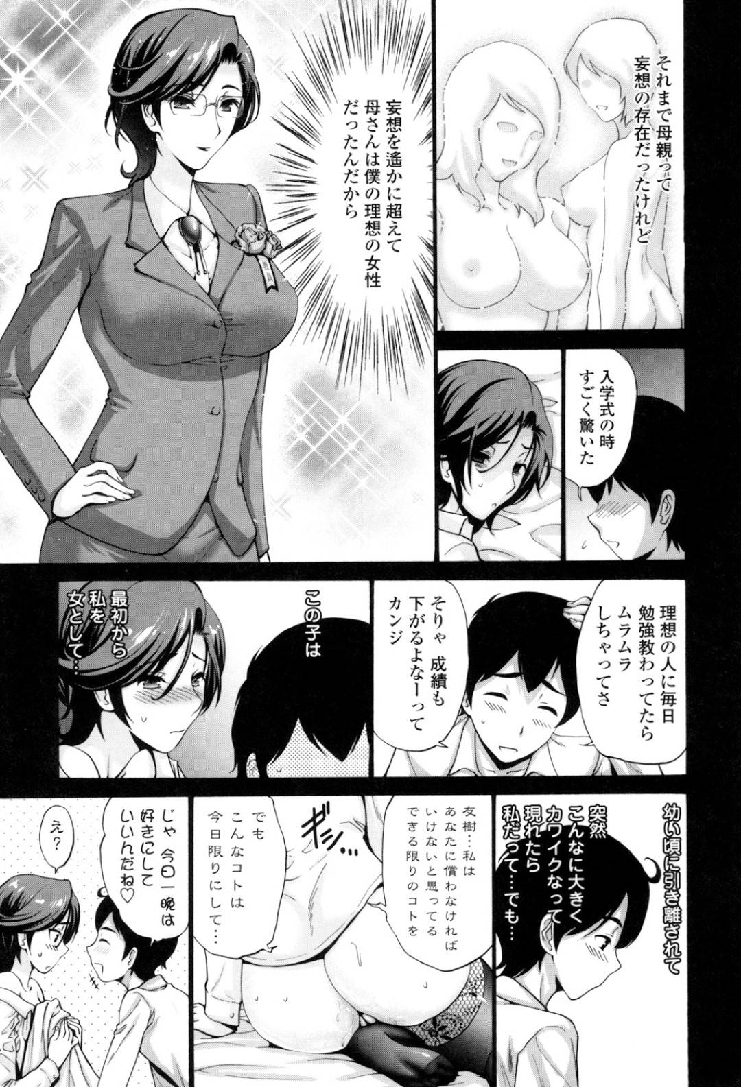 【エロ漫画】息子に調教されちゃう眼鏡のムッツリスケベな先生…イチャイチャとド変態なトロ顔に近親相姦セックスしちゃう！【西川康：スキンシップ過剰 後編】