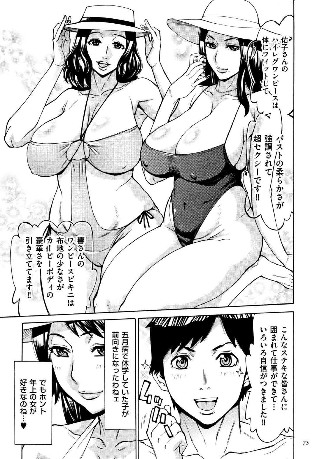 【エロ漫画】エロ水着で誘惑しちゃうエロかわいい熟女たち…イチャイチャと集団セックスでド変態なトロ顔に筆下ろししちゃう！【牧村あかり：ジュクマン 第4話】