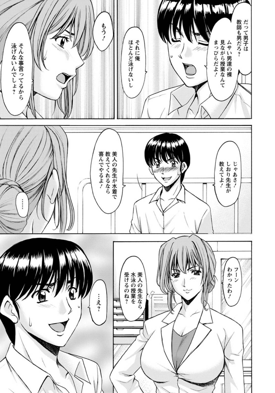 【エロ漫画】生徒とセックスするはめになっちゃうスク水の先生…逆レイプにフェラしたりしてド変態なトロ顔に筆下ろししちゃう！【星野竜一：女教師ハント 第2話】