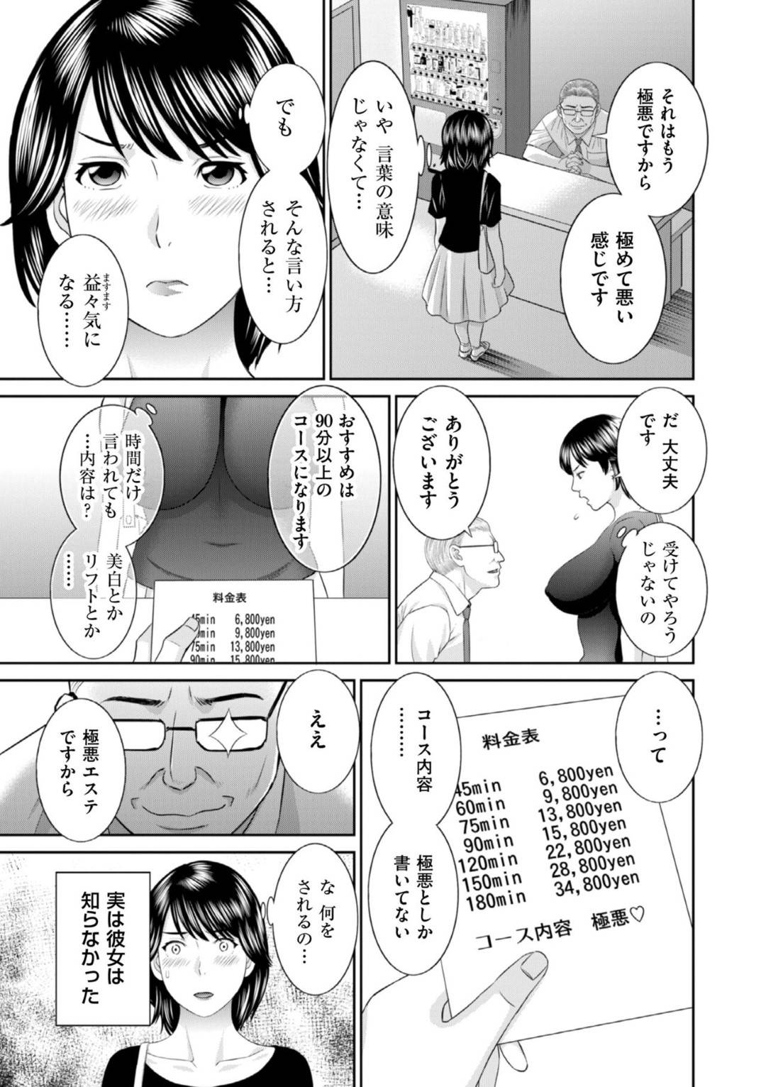 【エロ漫画】エステで調教されちゃうエロ下着の人妻…フェラしたりしてトロ顔の中出しで寝取られちゃう！【かわもりみさき：エステ快楽堕ち奥さん】