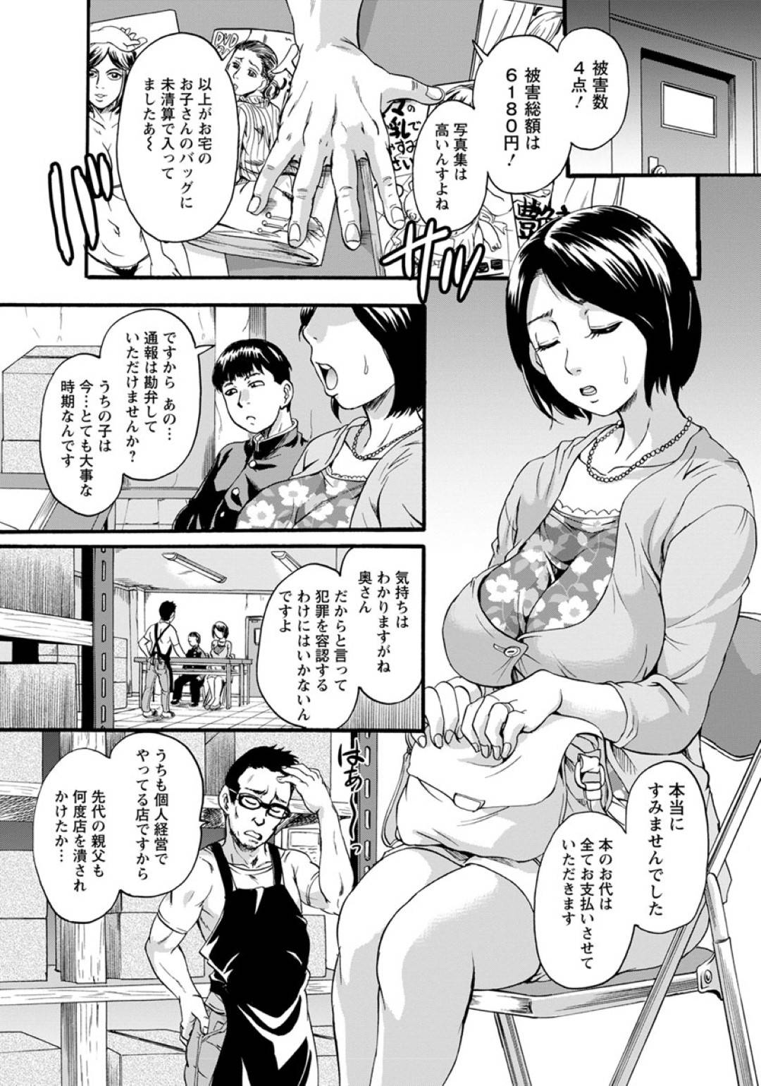 【エロ漫画】息子のことで脅されちゃったエロかわいい母親…乳首責めされたりしてド変態なトロ顔に中出しセックスしちゃう！【中山哲学：ママの柔乳示談】