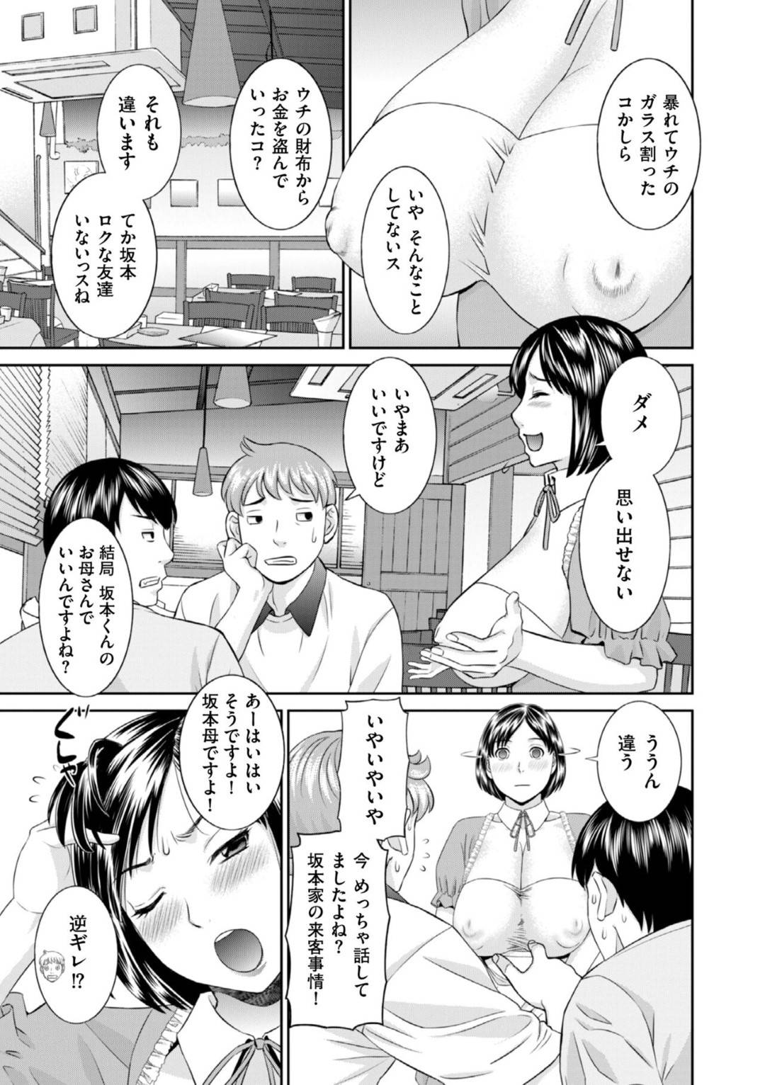 【エロ漫画】セックスで誘惑しちゃうファミレスのエロコスチュームのお母さん…3Pで乳首責めされちゃってド変態なトロ顔に筆下ろししちゃう！【かわもりみさき：ファミレスお母さん】